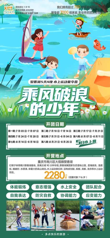 乘风破浪水上夏令营-采灵感-https://www.cailinggan.com/