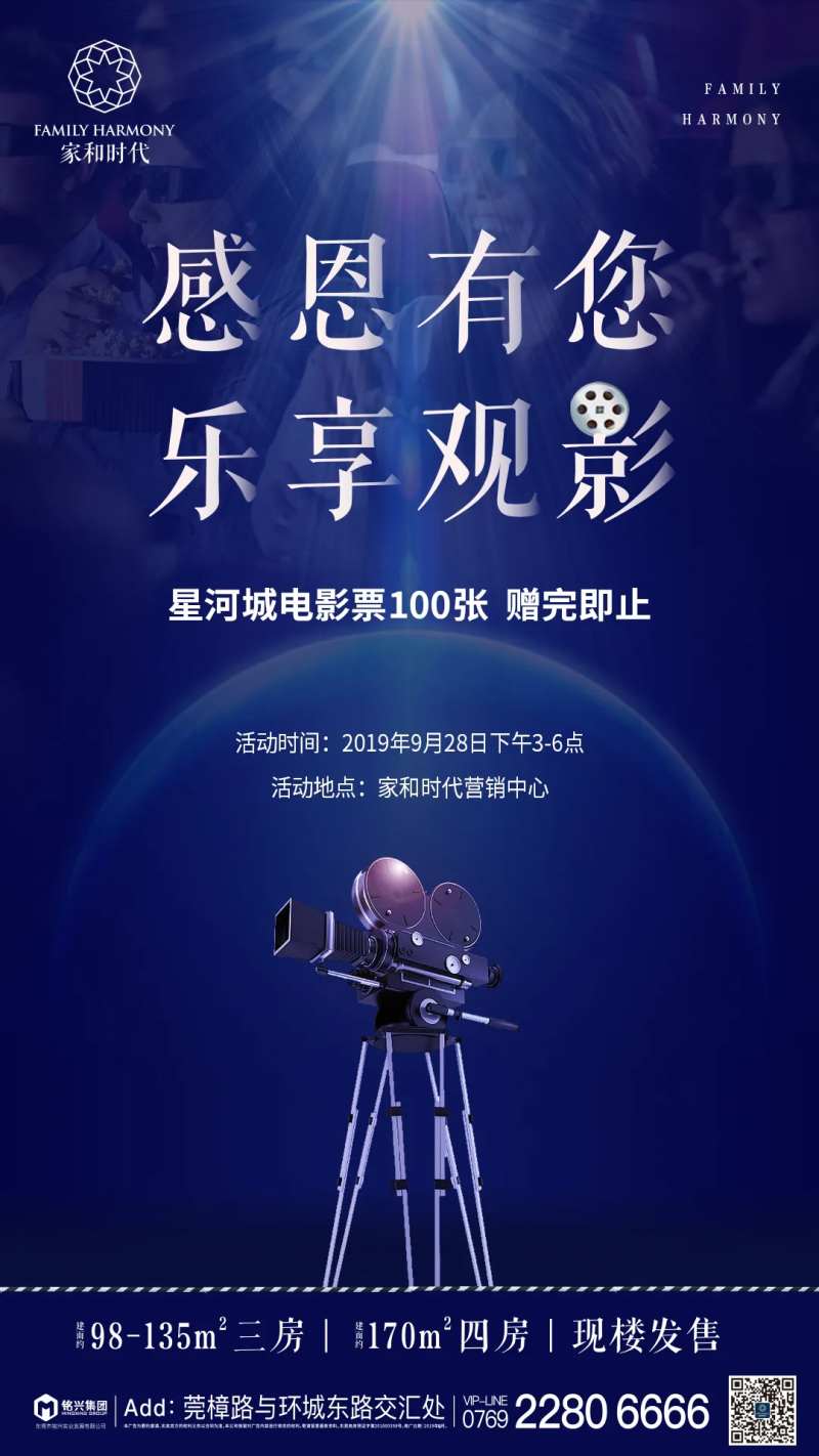 看电影观影地产移动端海报-采灵感-cailinggan.com