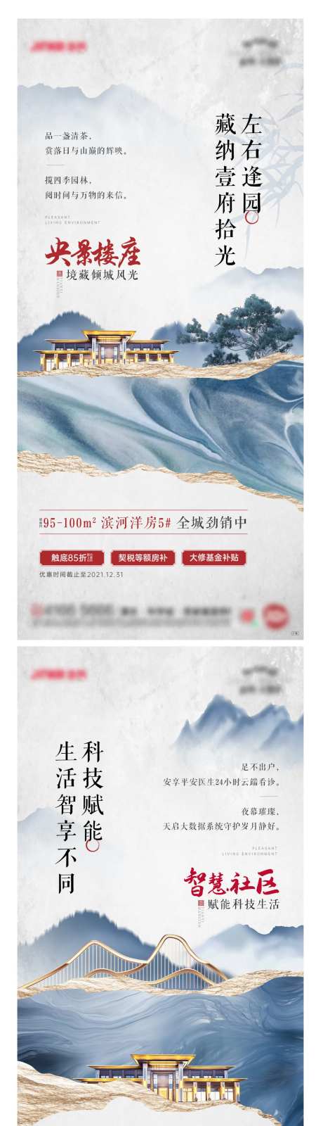 地产新中式山水系列海报-采灵感-https://www.cailinggan.com/