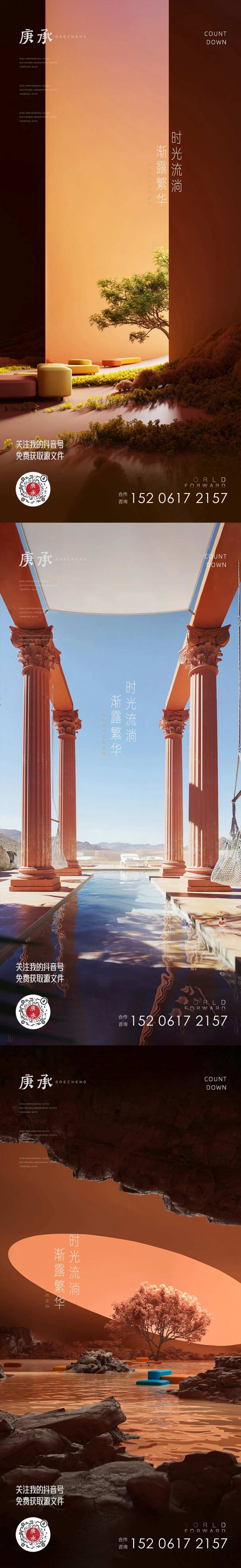 地产别墅室外价值点海报-采灵感-cailinggan.com