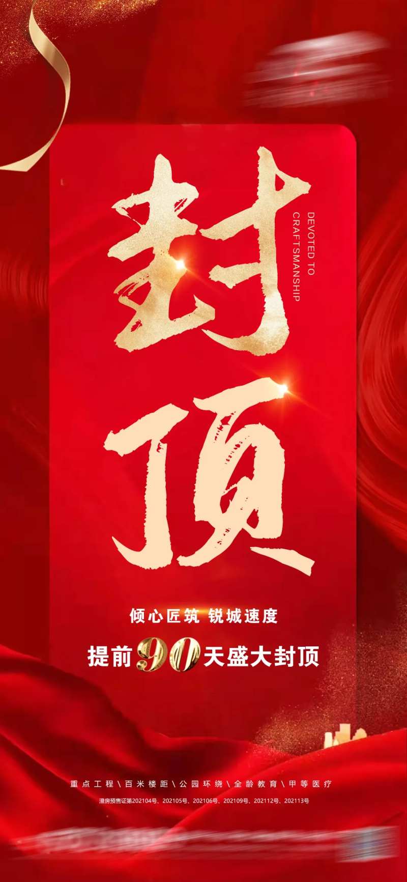 封顶仪式-采灵感-cailinggan.com