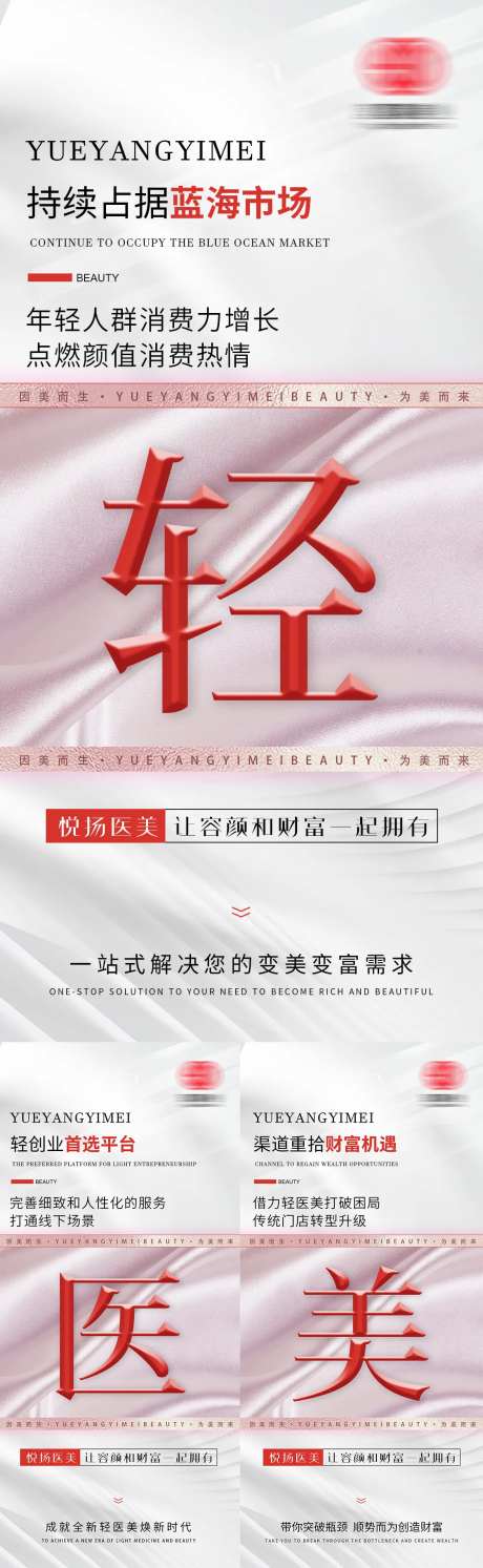 轻医美平台招募会员系列海报-采灵感-https://www.cailinggan.com/