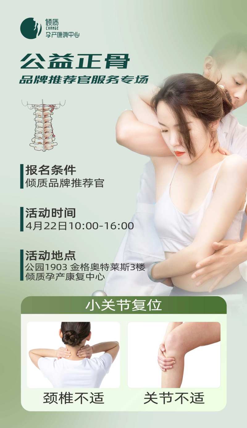 公益正骨海报-采灵感-cailinggan.com