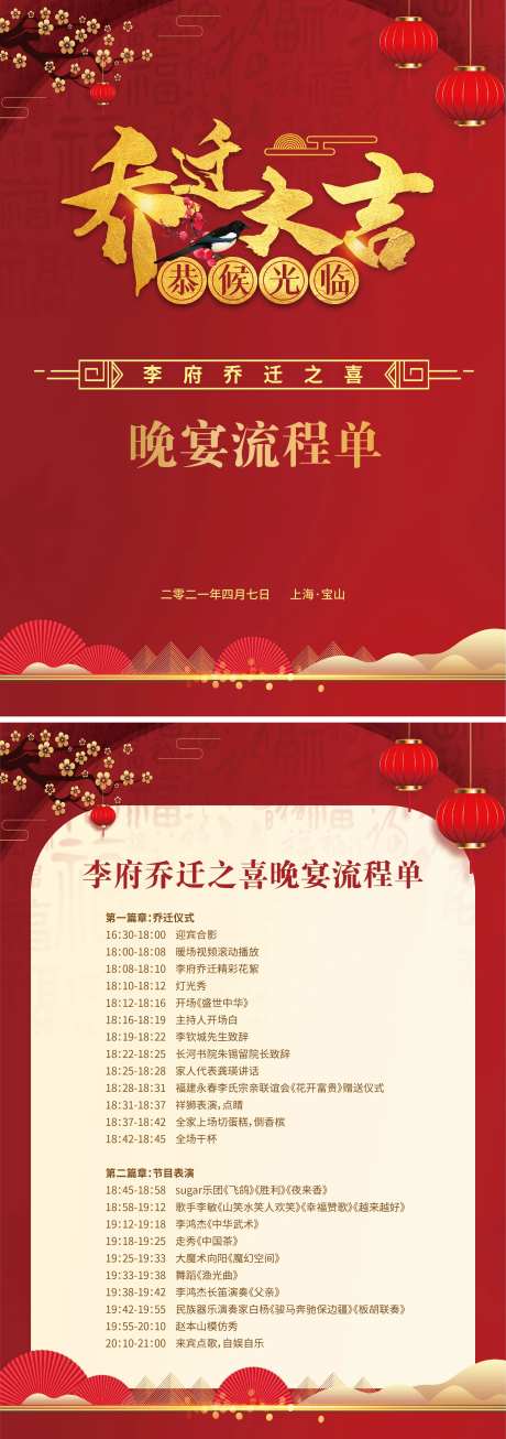 乔迁大吉节目单-采灵感-https://www.cailinggan.com/