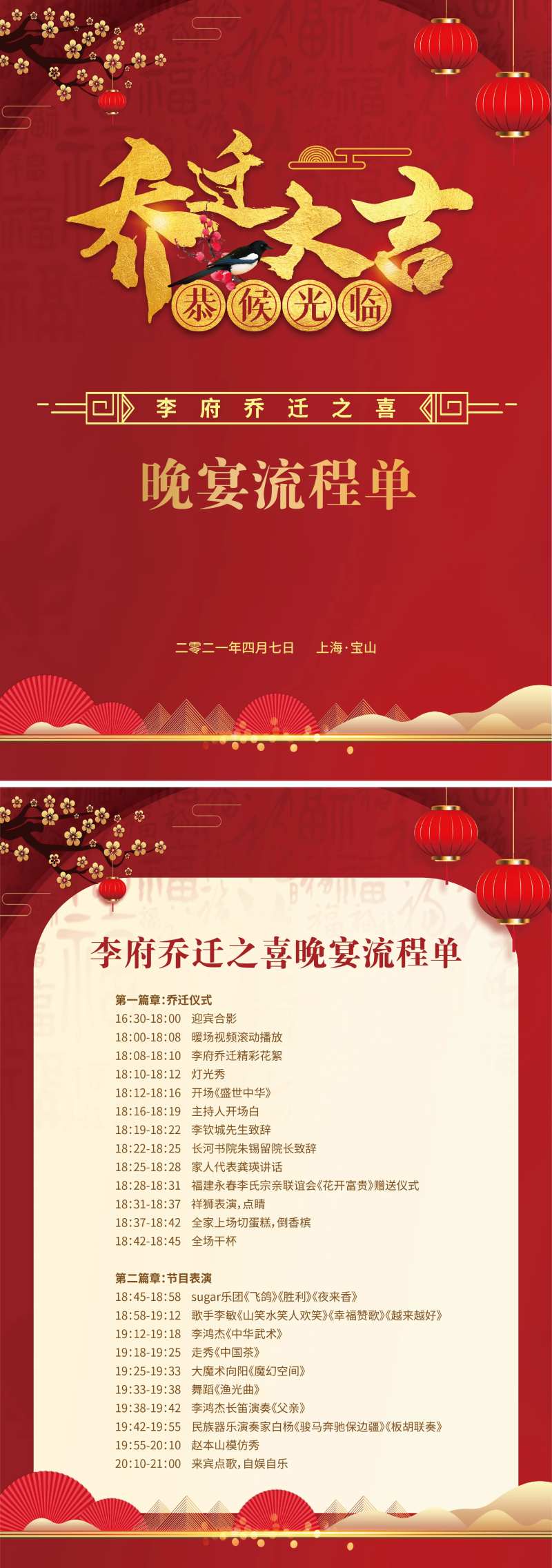 乔迁大吉节目单-采灵感-cailinggan.com