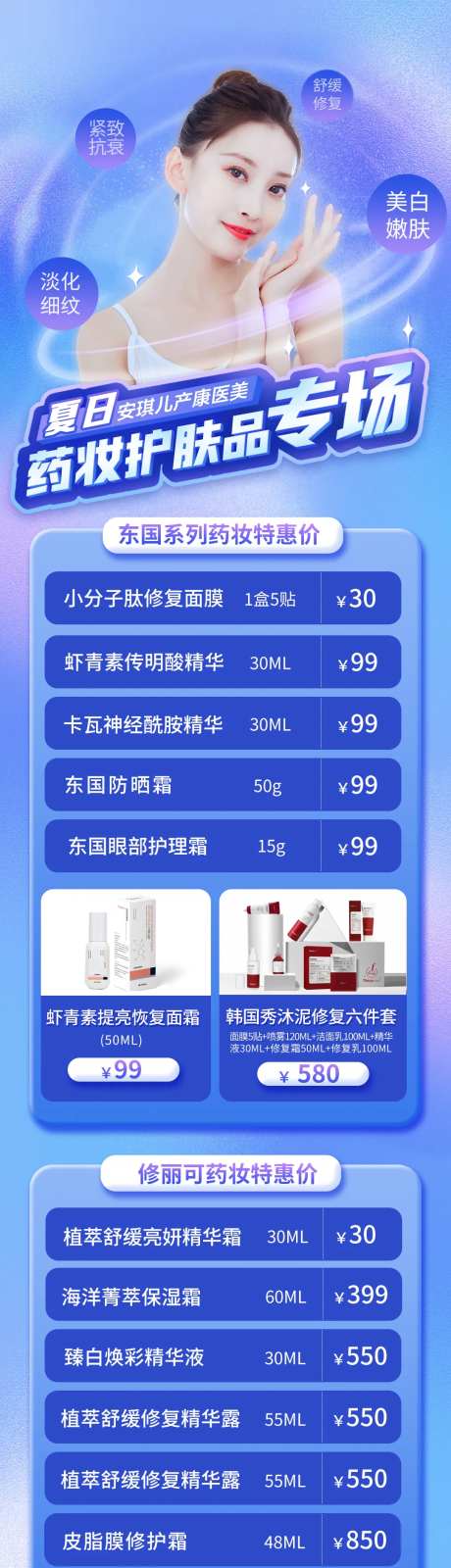 夏日护肤专场长图-采灵感-https://www.cailinggan.com/