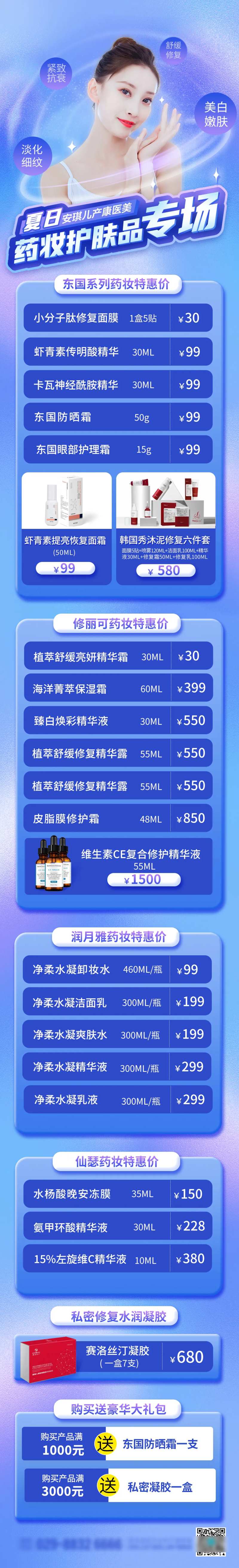 夏日护肤专场长图-采灵感-cailinggan.com
