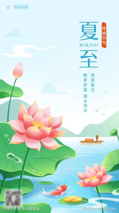 金融保险夏至节气祝福问候清新风插画手机海-采灵感-https://www.cailinggan.com/