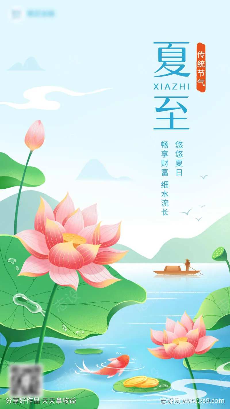 金融保险夏至节气祝福问候清新风插画手机海-采灵感-cailinggan.com