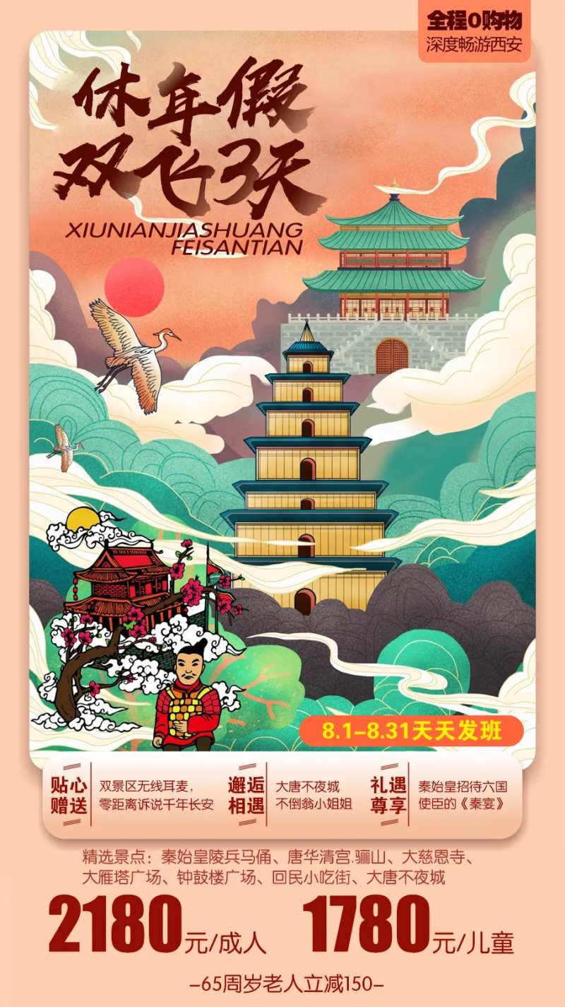 休闲西安-采灵感-cailinggan.com