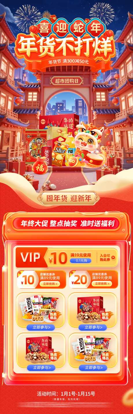 超市过年不打烊促销海报-采灵感-https://www.cailinggan.com/