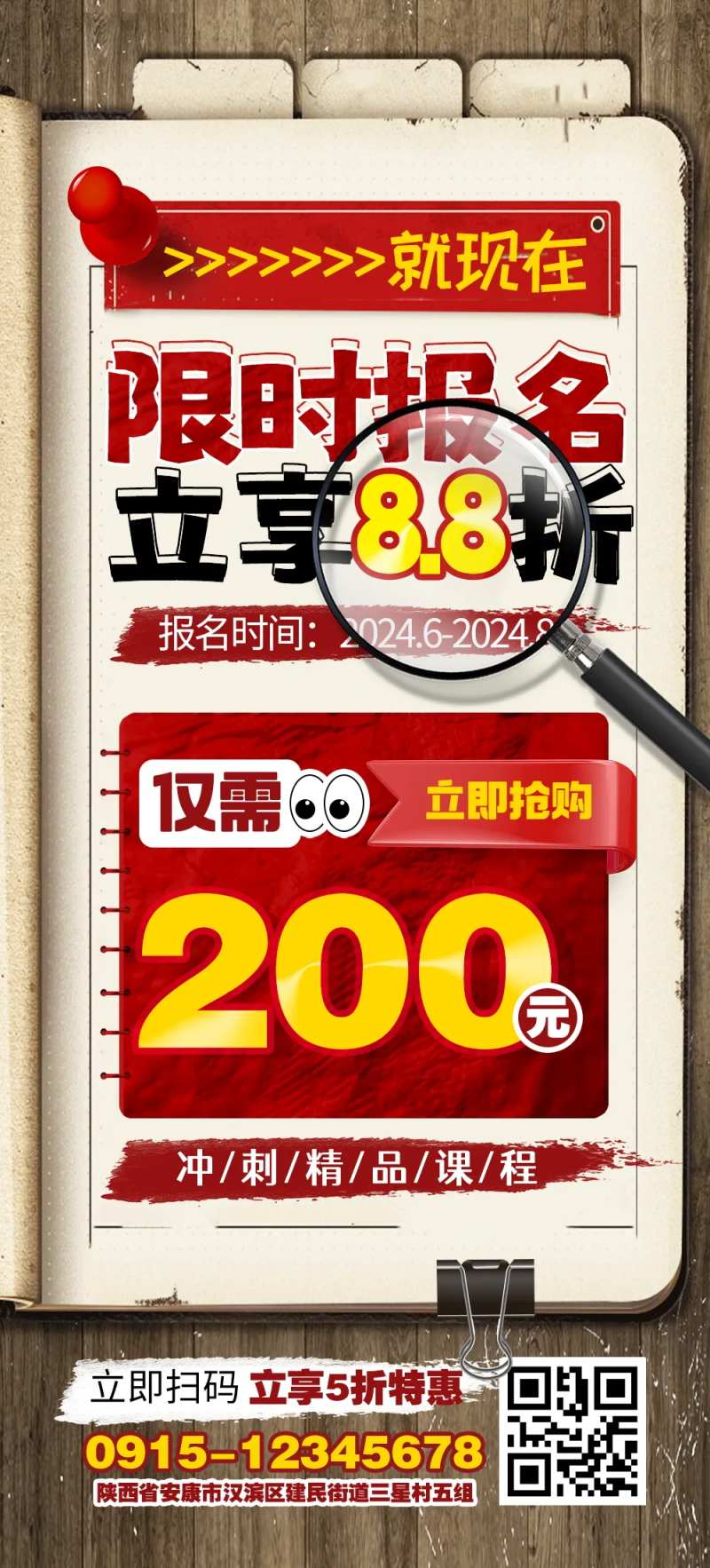 限时报名宣传海报-采灵感-cailinggan.com