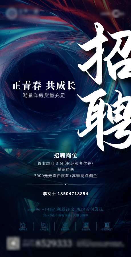 房地产大气招聘海报-采灵感-cailinggan.com