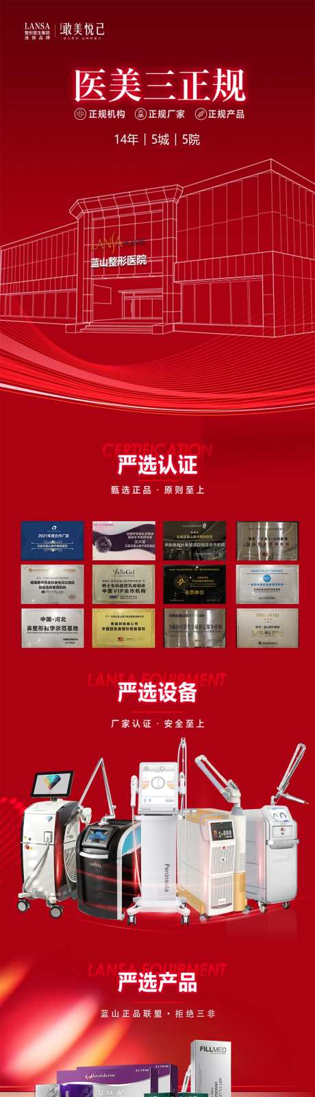 医美医疗三正规详情介绍-采灵感-https://www.cailinggan.com/