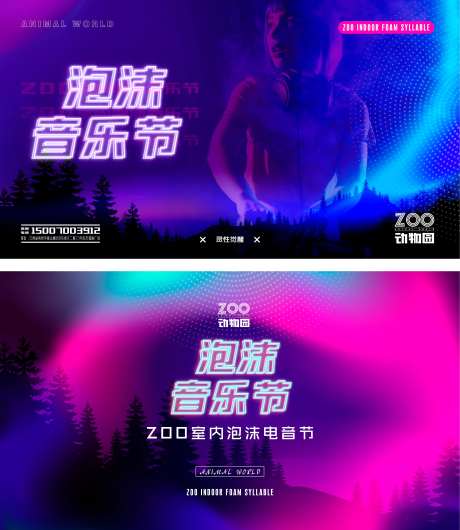 丛林电音节背景板-采灵感-https://www.cailinggan.com/