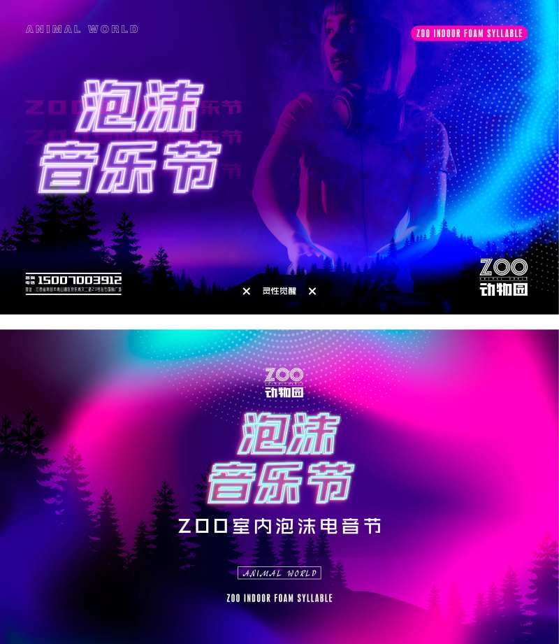 丛林电音节背景板-采灵感-cailinggan.com