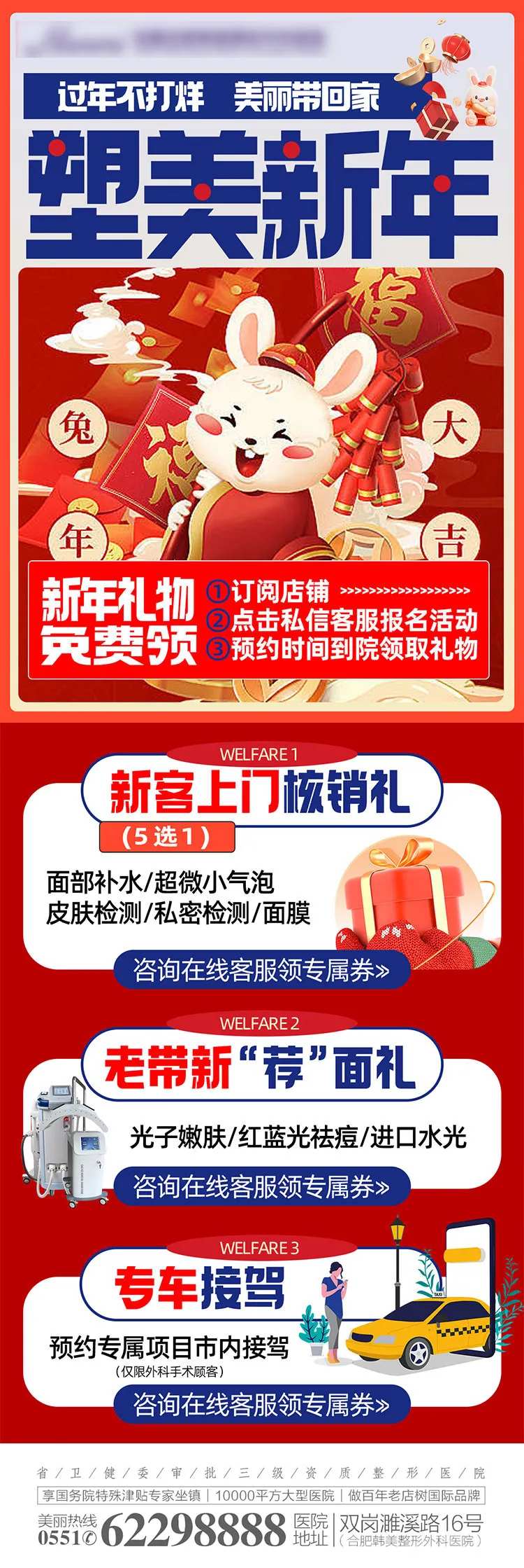 医美新年活动长图-采灵感-cailinggan.com
