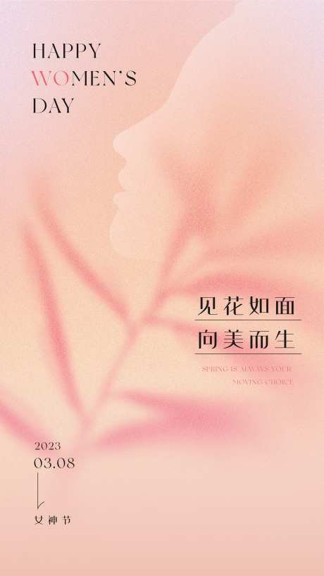 3女神节海报-采灵感-https://www.cailinggan.com/