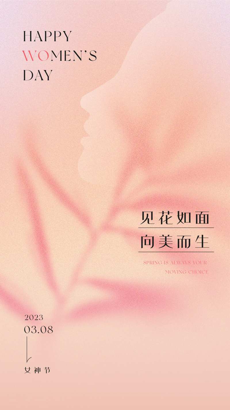 3女神节海报-采灵感-cailinggan.com