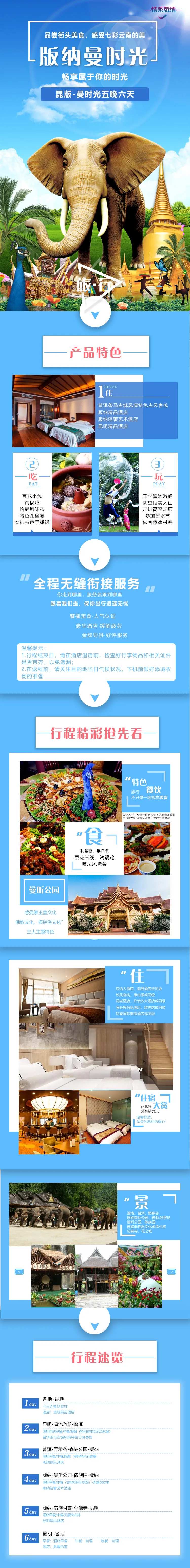 版纳曼时光旅游详情页-采灵感-cailinggan.com