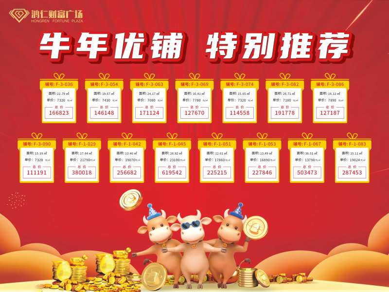 牛年特价铺活动展板-采灵感-cailinggan.com