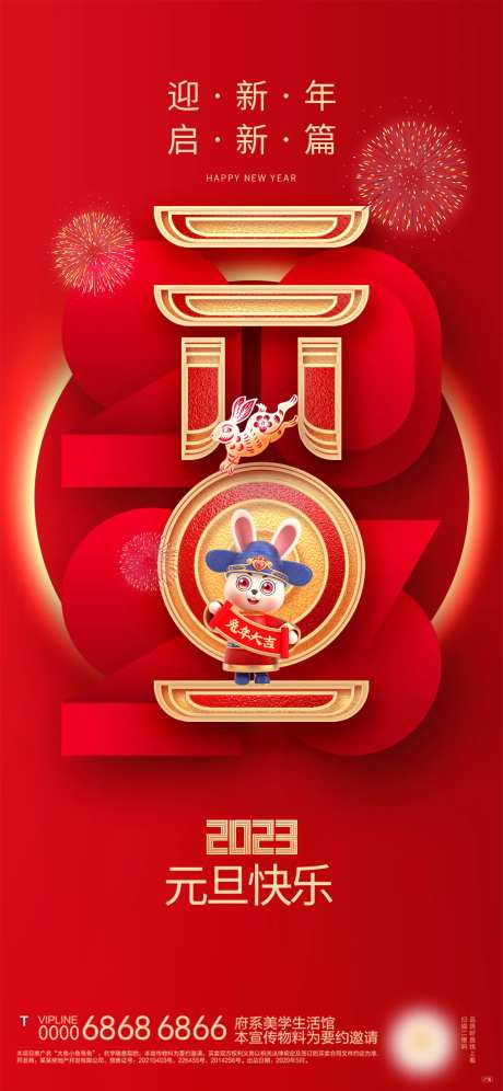 元旦节海报-采灵感-https://www.cailinggan.com/