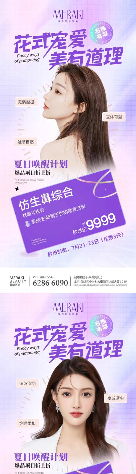 医美夏季促销活动专场-采灵感-https://www.cailinggan.com/