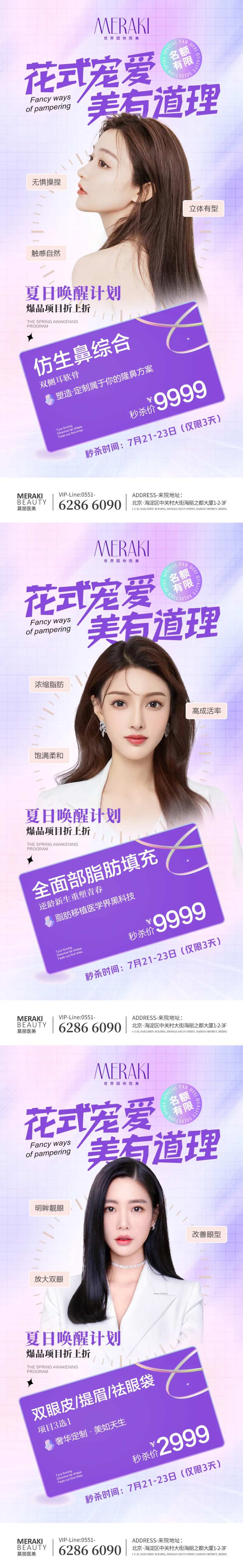 医美夏季促销活动专场-采灵感-cailinggan.com