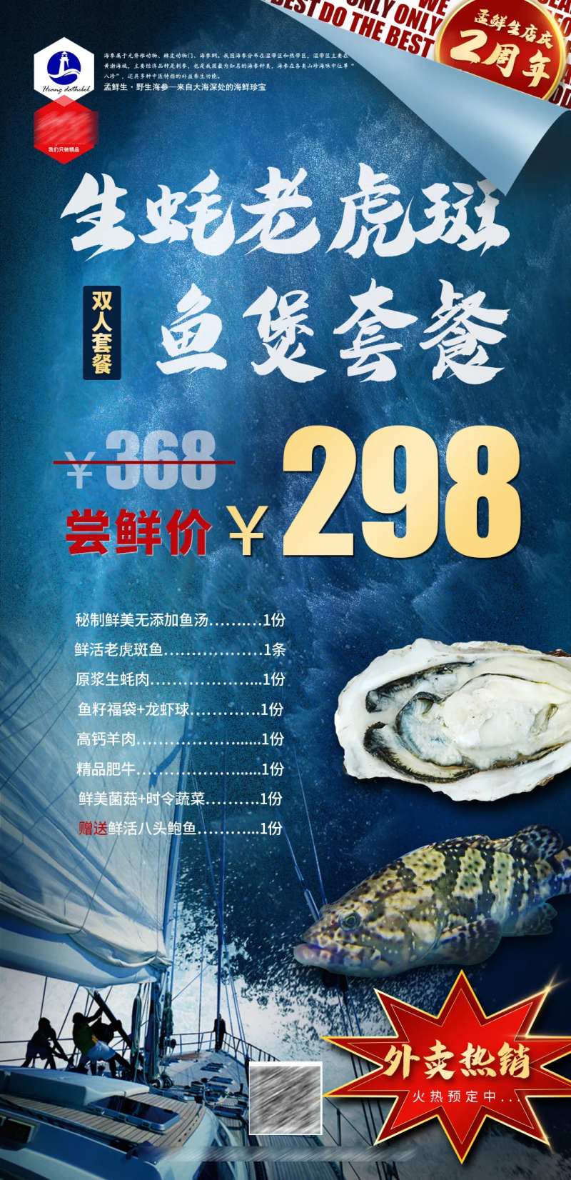 生蚝老虎斑海鲜套餐海报-采灵感-cailinggan.com