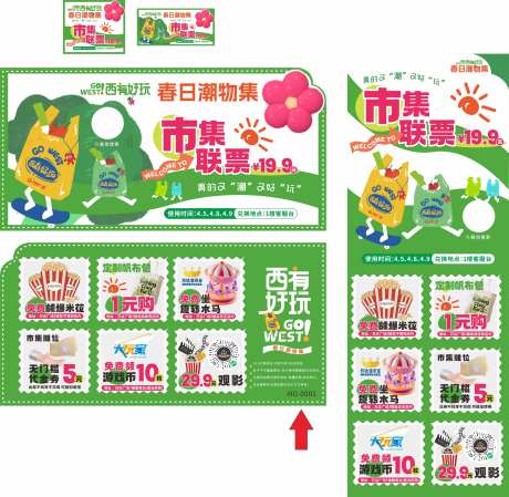 集市联票-采灵感-https://www.cailinggan.com/