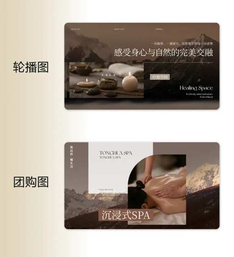 spa类目轮播图和团购头图-采灵感-https://www.cailinggan.com/