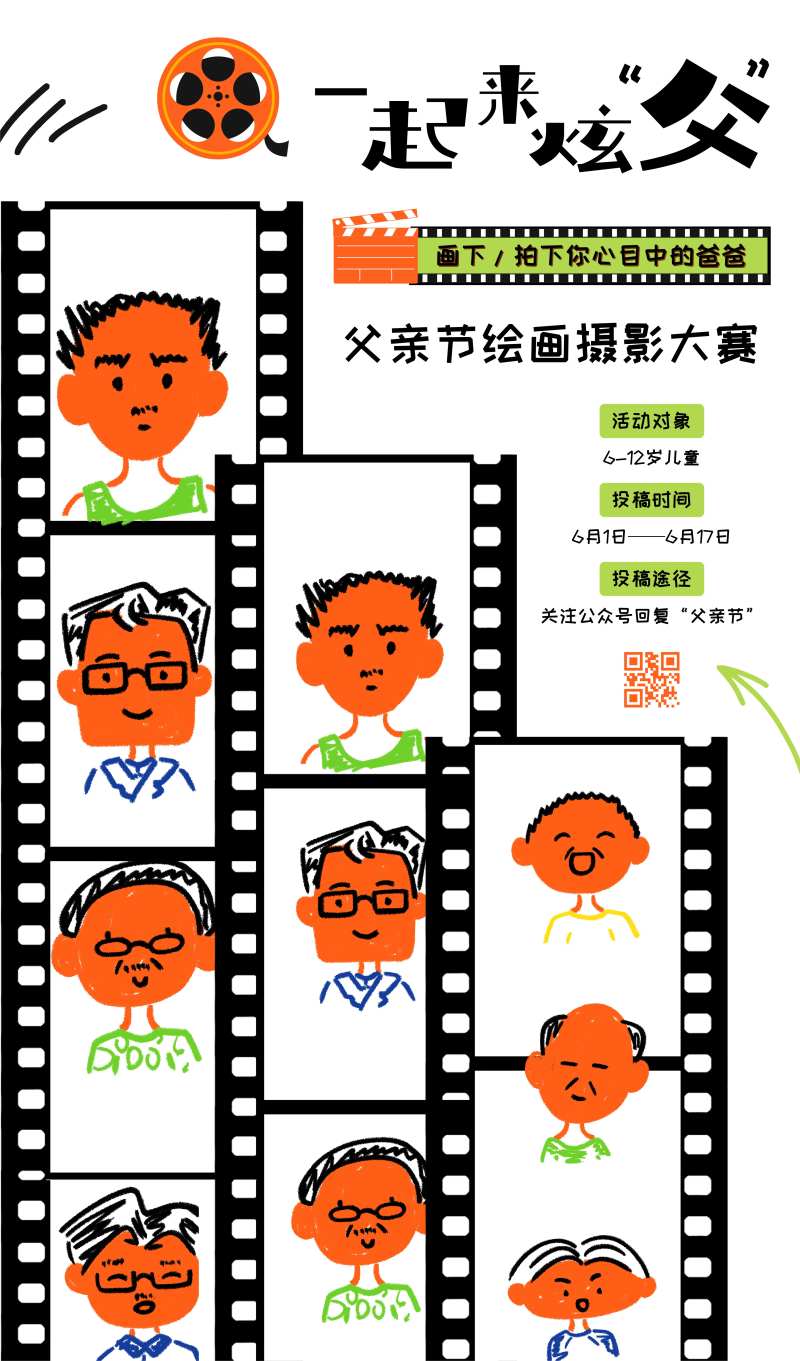 父亲节活动海报-采灵感-cailinggan.com