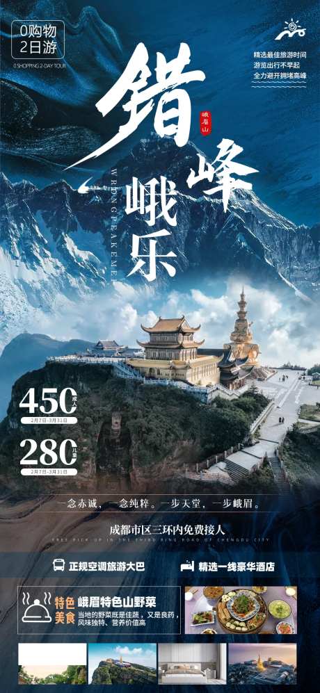 峨眉山乐山旅游海报-采灵感-https://www.cailinggan.com/