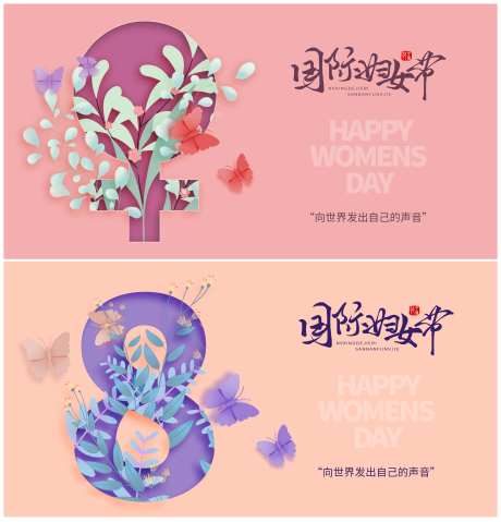 38国际妇女节展板-采灵感-https://www.cailinggan.com/