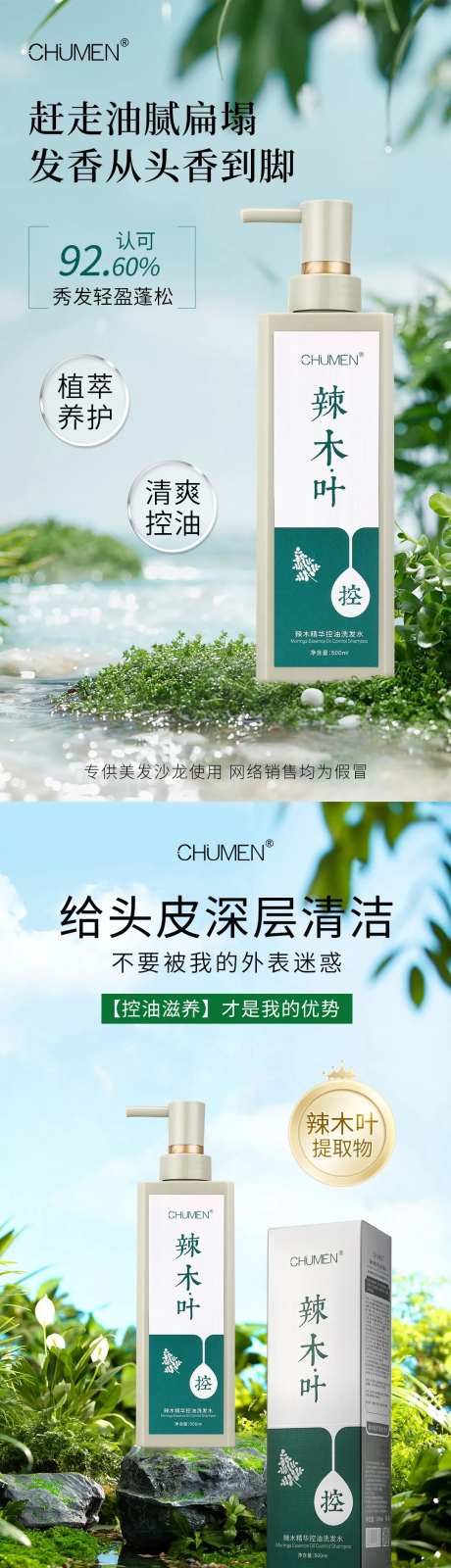 控油洗发水海报-采灵感-https://www.cailinggan.com/