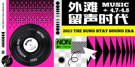 复古潮流留声时代海报-采灵感-https://www.cailinggan.com/