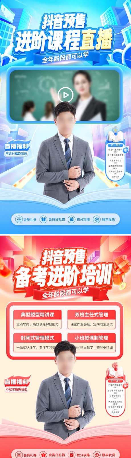 抖音课程进阶直播间电商banner-采灵感-https://www.cailinggan.com/
