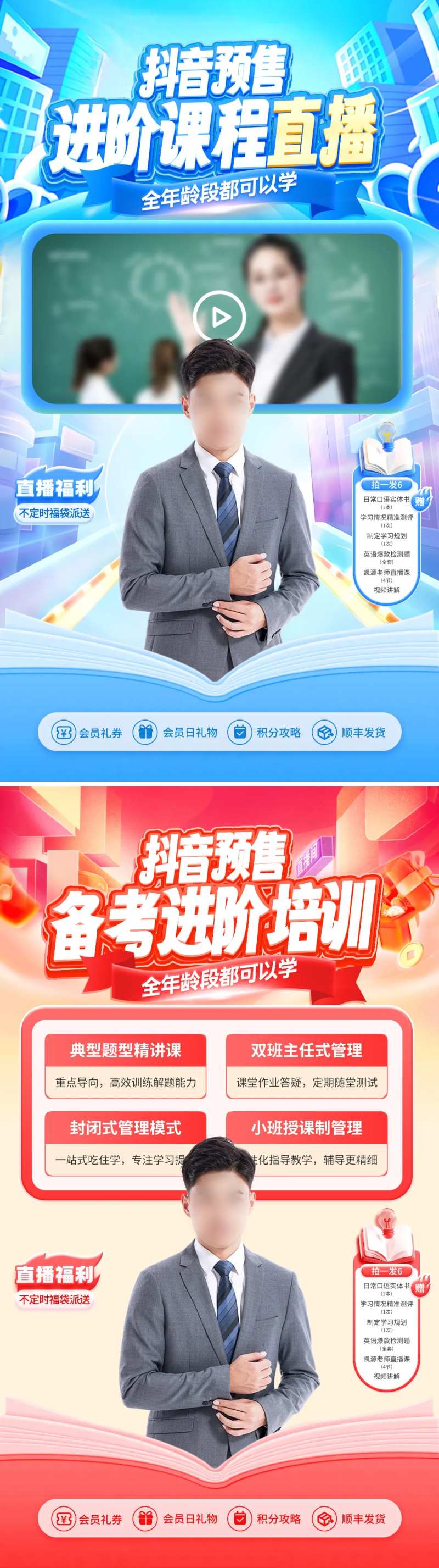 抖音课程进阶直播间电商banner-采灵感-cailinggan.com