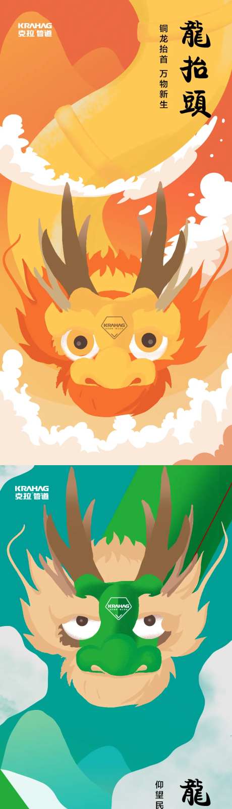 龙抬头插画海报-采灵感-cailinggan.com