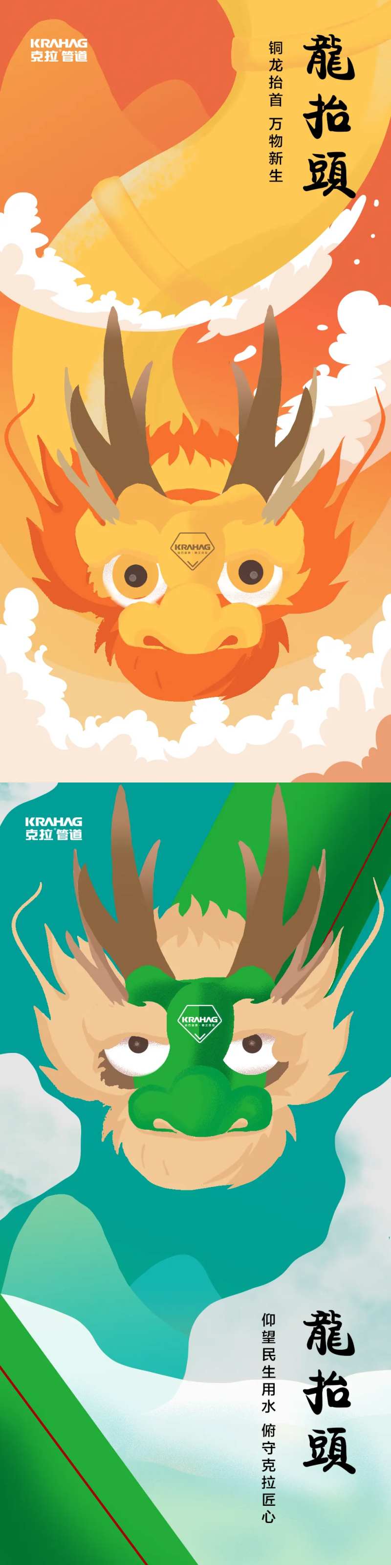 龙抬头插画海报-采灵感-cailinggan.com