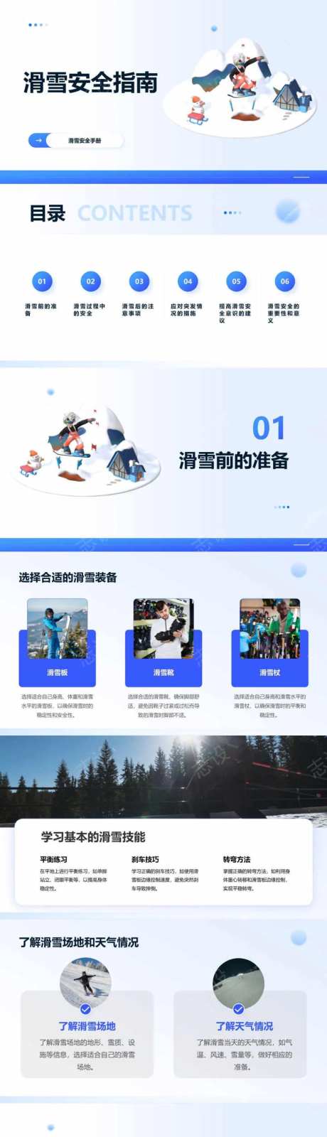 滑雪安全指南PPT-采灵感-https://www.cailinggan.com/