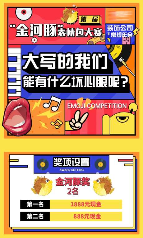 表情包大奖赛海报-采灵感-https://www.cailinggan.com/