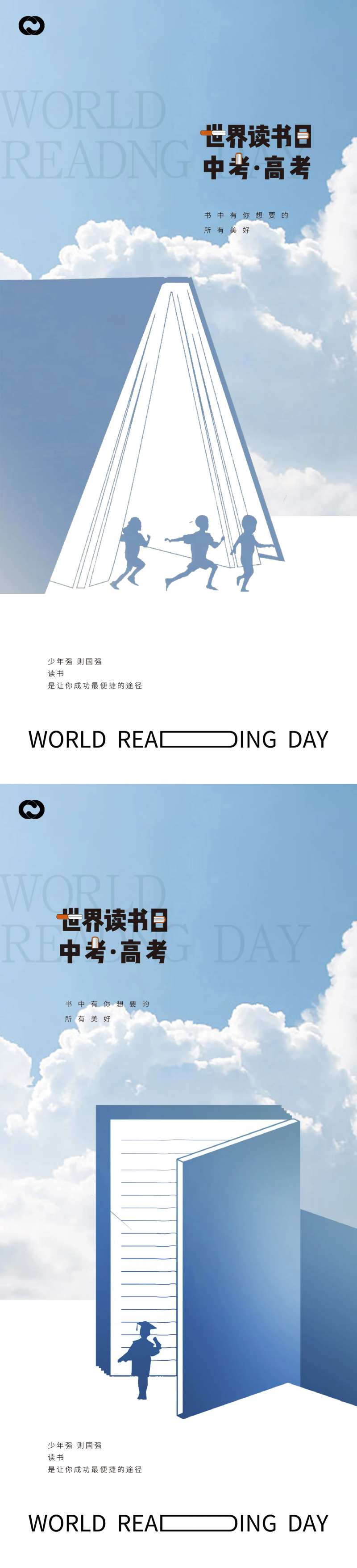 世界读书日中考高考书本海报-采灵感-cailinggan.com