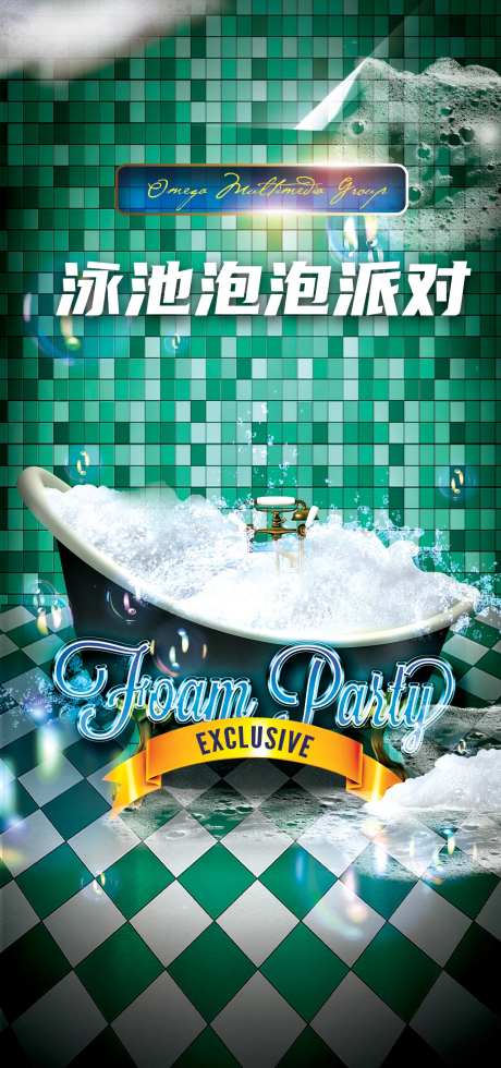 泡沫派对海报-采灵感-https://www.cailinggan.com/