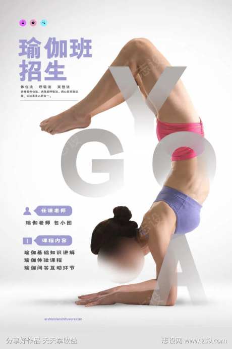 微商瑜伽健身运动促销活动海报-采灵感-cailinggan.com