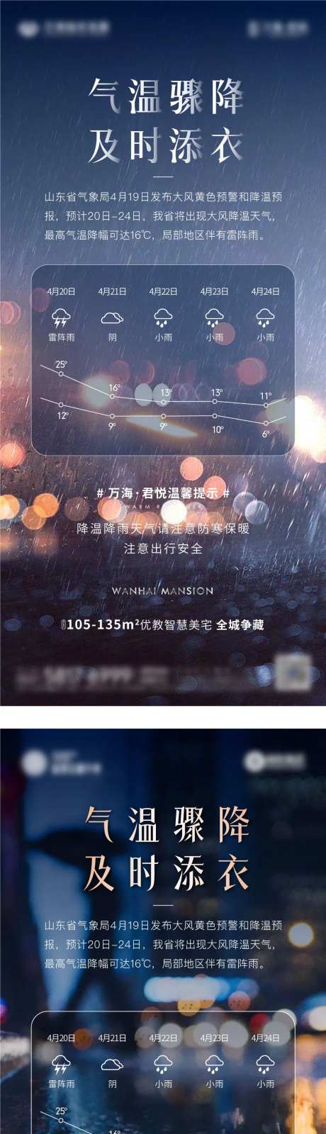 降温温馨提示-采灵感-https://www.cailinggan.com/