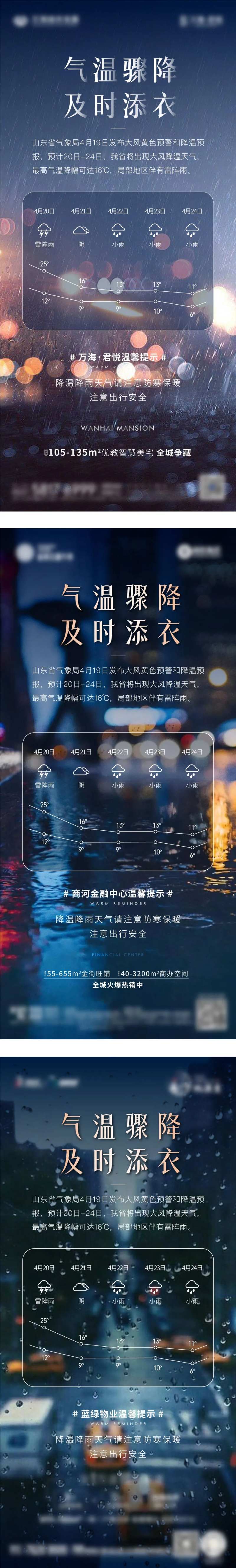 降温温馨提示-采灵感-cailinggan.com