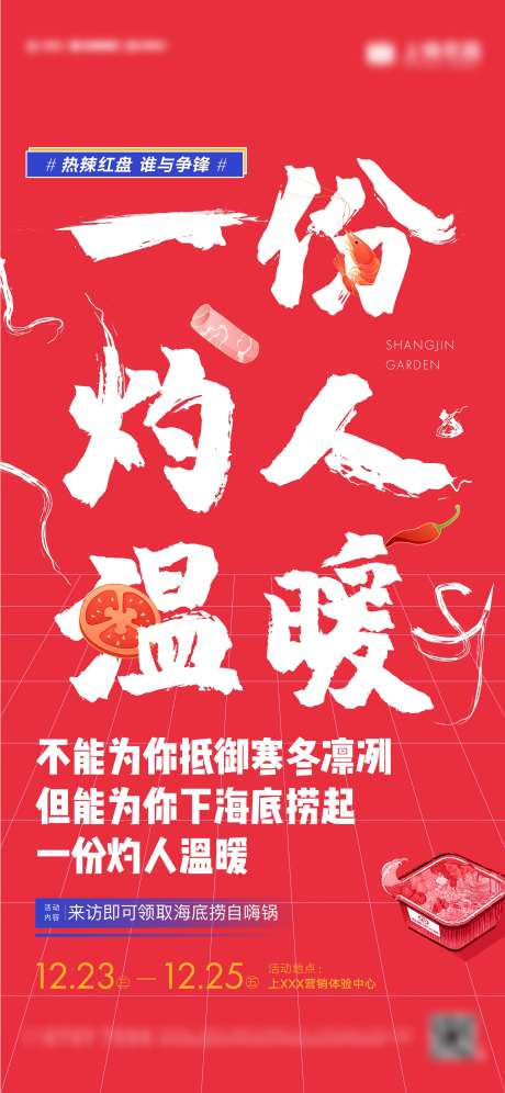 地产火锅暖场活动-采灵感-https://www.cailinggan.com/