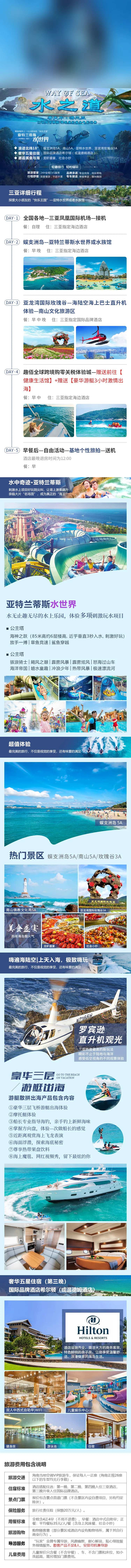 三亚亚特兰蒂斯旅游详情页-采灵感-cailinggan.com
