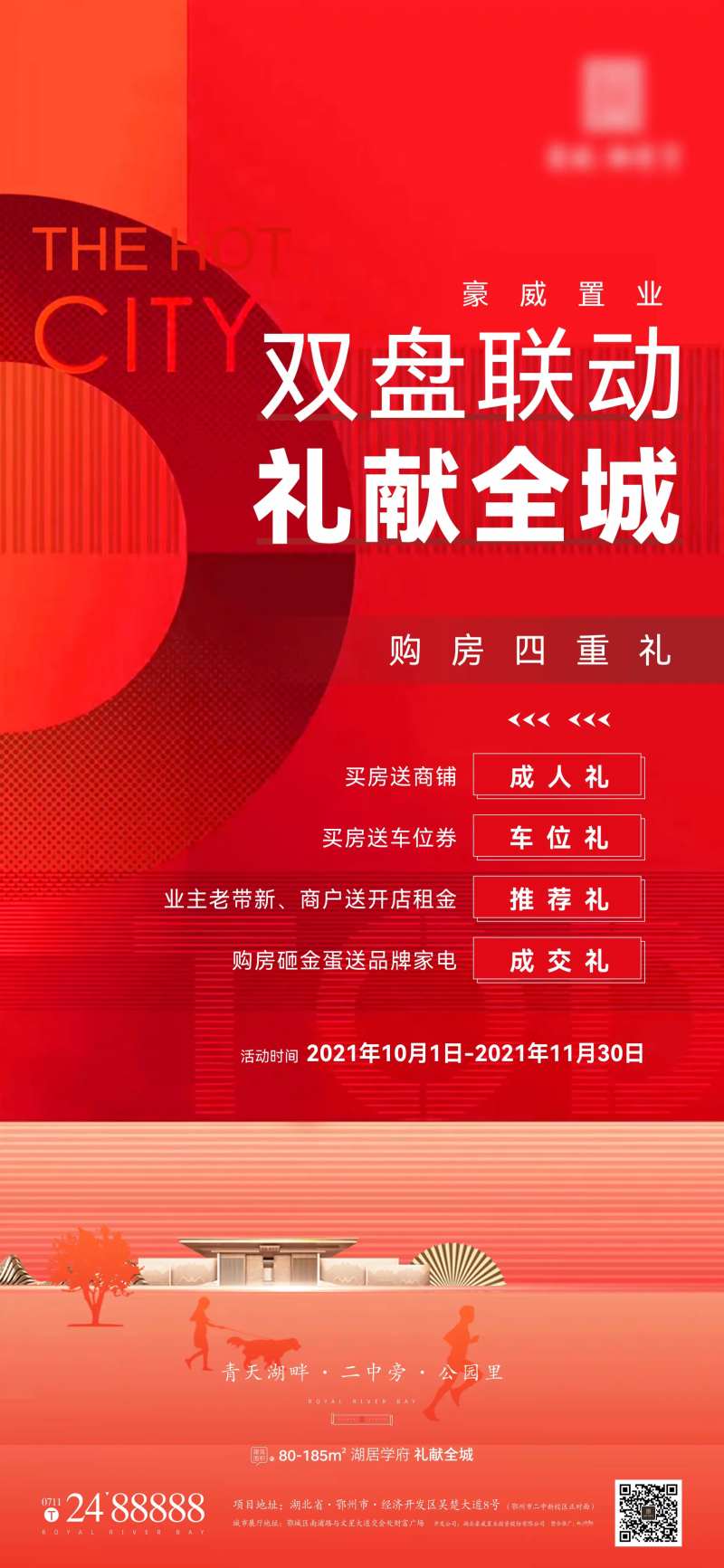 地产双盘联动特惠促销海报-采灵感-cailinggan.com